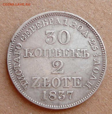  2 злотых 1837 МW до 8.12.16 (чт) 22-10 - 2 (2).JPG