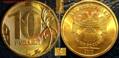 10руб. 2010г. ММД. Шт. 1.23."Ж"? - DSC04516.JPG