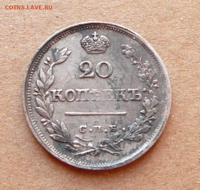 20 копеек 1824 до 8.12.16 (чт) 22-10 - 13 (2).JPG