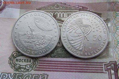 Казахстан 50 тенге 2010г Луноход-1 Космос, Мешковые - г.JPG