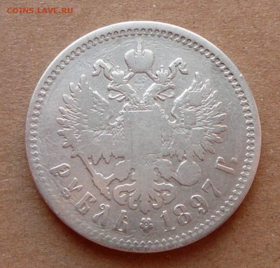 1 рубль 1897 бюджетный с 1100р до 8.12.16 (чт) 22-10 - 12 (1).JPG