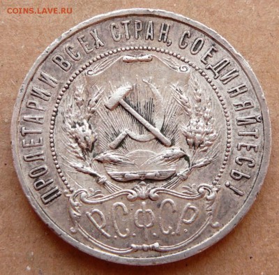 1 рубль 1921 до 8.12.16 (чт) 22-10 - 4 (2).JPG