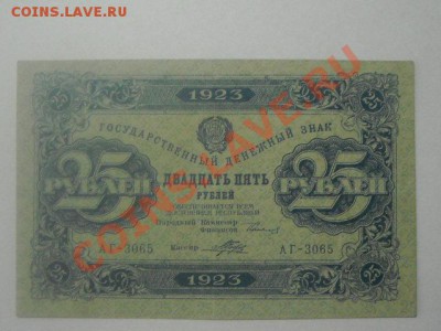 25р 1923г( 2-ой выпуск) - Изображение 655