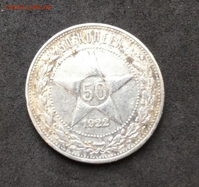 Полтинник 1922П.Л - image