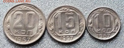 10,15,20 коп 1957г  Блеск. - :12.12.16г - Изображение 176