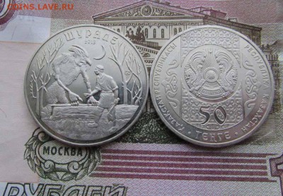 Казахстан 50 тенге 2013г Сказка Шурале, Мешковые - ж.JPG