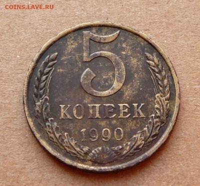5 копеек 1990 "М" Москва неумытый до 08.12.16 (чт) 22-10 - 23 (2).JPG