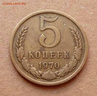 5 копеек 1970 до 08.12.16 (чт) 22-10	нечастый год - 22 (2).JPG
