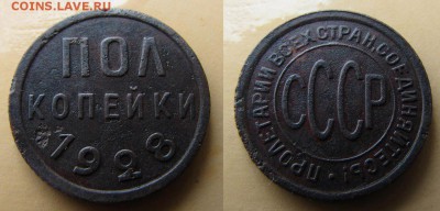 Пол копейки 1928 - _0Y7PYHVrQU
