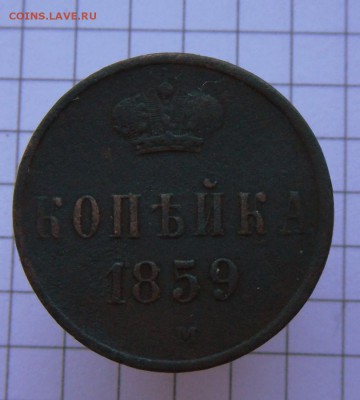Копейка-1859 г. -А-2   12.12.16 в 22-00 МСК - SAM_1520.JPG