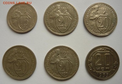 15 и 20 копеек 1931-35гг,шесть монет.До 11.12. 22.00 мск - P1170833.JPG