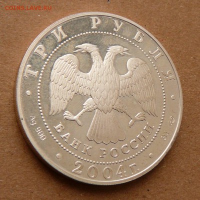 3 рубля Рак 2004 до 08.12. (чт) 22-10 МСК - 60 (2).JPG
