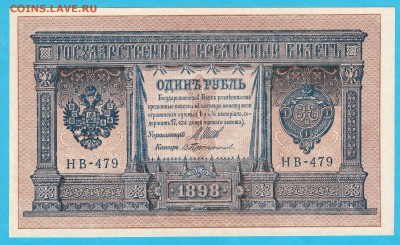 1руб. 1898г unc , до 9.12.16 (22:00) - IMG_0001