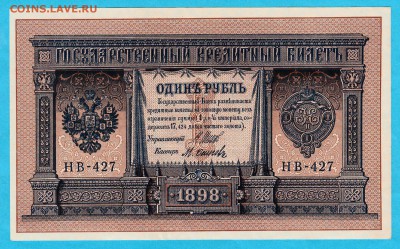 1руб. 1898г aunc , до 9.12.16 (22:00) - IMG_0009