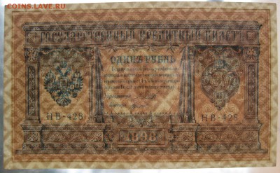 1руб. 1898г aunc , до 9.12.16 (22:00) - IMG_3636.JPG