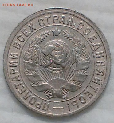 15 копеек 1934,1937 - IMG_20161206_180424