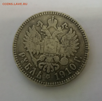 И снова Рубль 1910 года - IMG_20161206_190447