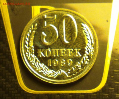 50 копеек 1989-из набора ГБ СССР-до 9 12 16 22 30 - 89а