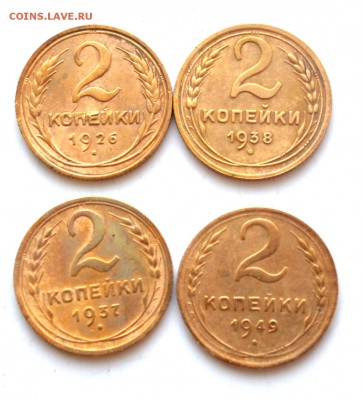 4 монеты раннего СССР номин 2 коп до 22.30 МСК 10.12.16г - DSC_0606.JPG