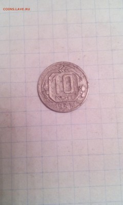 10 копеек 1937г. - IMG_20161205_194319