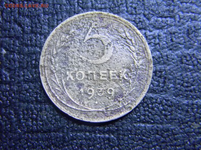5 коп 1939 до 8.12 в 21.30 по Москве - Изображение 1207