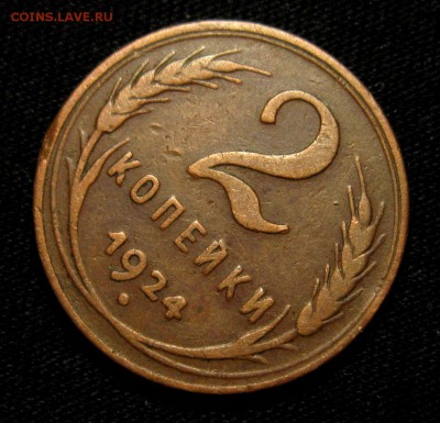 2 копейки 1924 г-гладкий гурт(домашняя) - ju_FJeqLT_w
