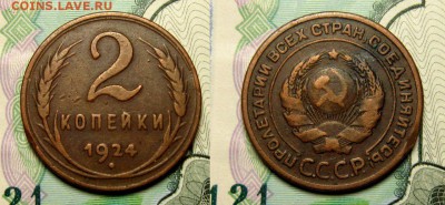 2 копейки 1924 г-гладкий гурт(домашняя) - w02wumCMlX0