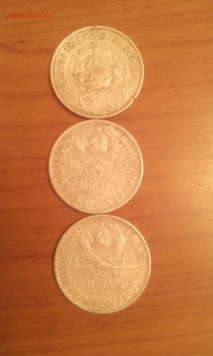 3 полтинника 1922, 24, 25гг. - IMG_20161205_192454