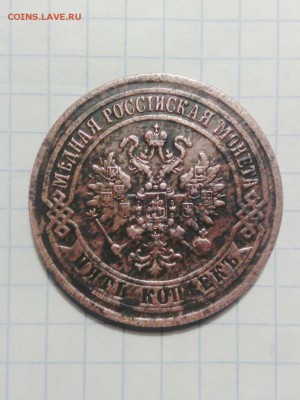 5 копеек 1871 года хорошая с 1 рубля до 12.11.2016г - CameraZOOM-20161206183326215