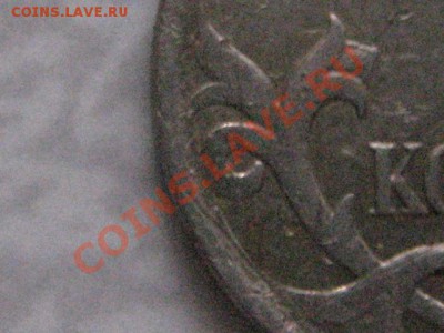 1 коп 2007 М штамп? - IMG_0245.JPG