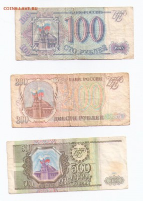 100, 200, 500 руб 1993г до 10.12.16 в 22.00 - 100 200 500 б
