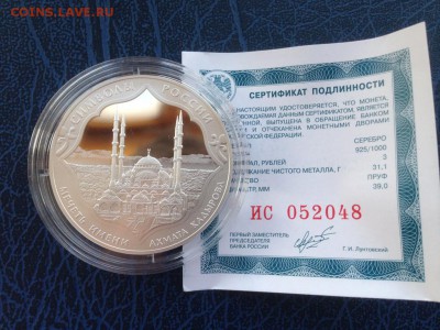 3 рубля 2015 Мечеть Кадырова 09.12 22-30 - 12aR7iQgN