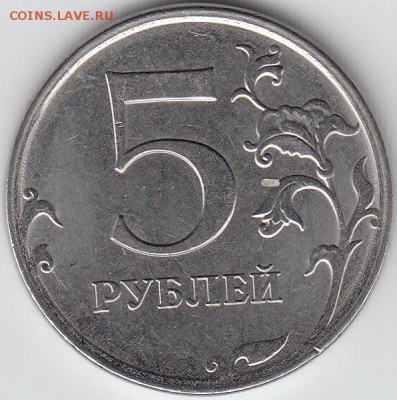 5 рублей 2016 г . шт 5.41? - IMG_NEW