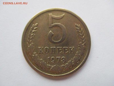 5 копеек 1973 года - IMG_9916.JPG