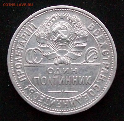 Полтинник 1924 г. ПЛ Оконч. 9.12.2016 г. в 22 час. - ф36