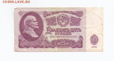 25 рублей 1961 г Кс 372992 до 10.12.16 в 22.00 - 25 1