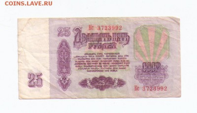25 рублей 1961 г Кс 372992 до 10.12.16 в 22.00 - 25 2
