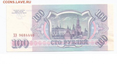 100 руб 1993 UNC до 10.12.16 в 22.00 - 100 б