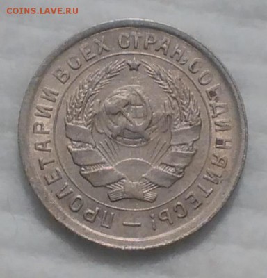 10 коп. 1934 unc (c косячками) - IMG_20161206_205918