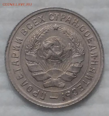 10 коп. 1934 unc (c косячками) - IMG_20161206_205233