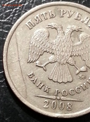 5 рублей 2008 года ПОЛНЫЙ РАСКОЛ до 09.12 - 33