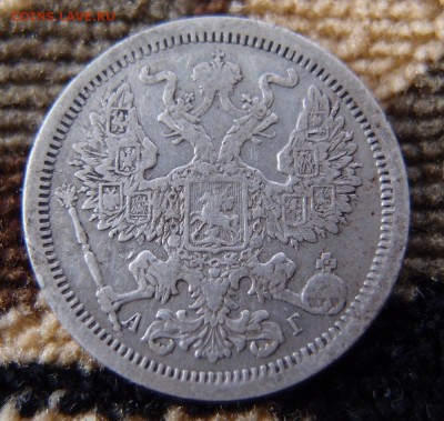 20 копеек 1889 СПБ АГ до 09.12 в 22,00 - 20к 1889 а.JPG