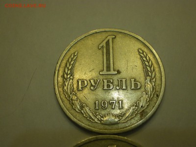 1 руб 1971, 1985, 1986, 1991м  до 09.12. - IMGP0382.JPG