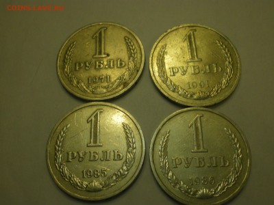 1 руб 1971, 1985, 1986, 1991м  до 09.12. - IMGP0381.JPG