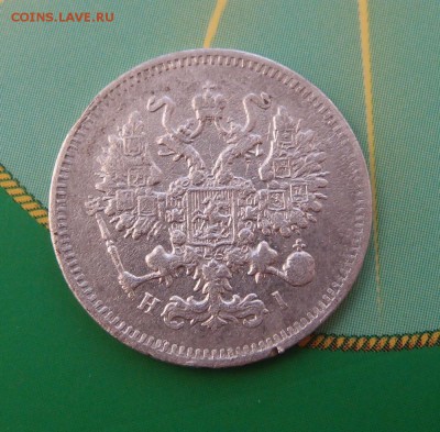 10 копеек 1871 СПБ HI  до 09.12 в 22,00 - 10к 1871 а.JPG