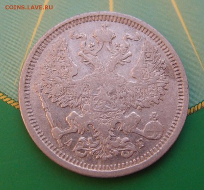 20 копеек 1890 СПБ АГ до 09.12 в 22,00 - 20к 1890 а.JPG