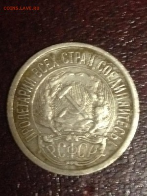 10 копеек 1921 года , очень короткий !!! 7.12.2016 !!! - image