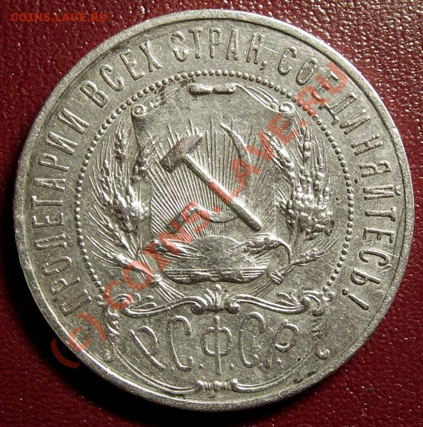 1 рубль 1921 - полуточка - VF - 1_21_r