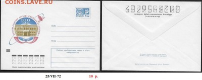 ХМК 1972. 100 лет  музею связи им. Попова - ХМК 1972. Музей связи