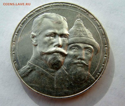 1 рубль 1913г. 300 лет Дому Романовых AUnc - DSC06800.JPG
